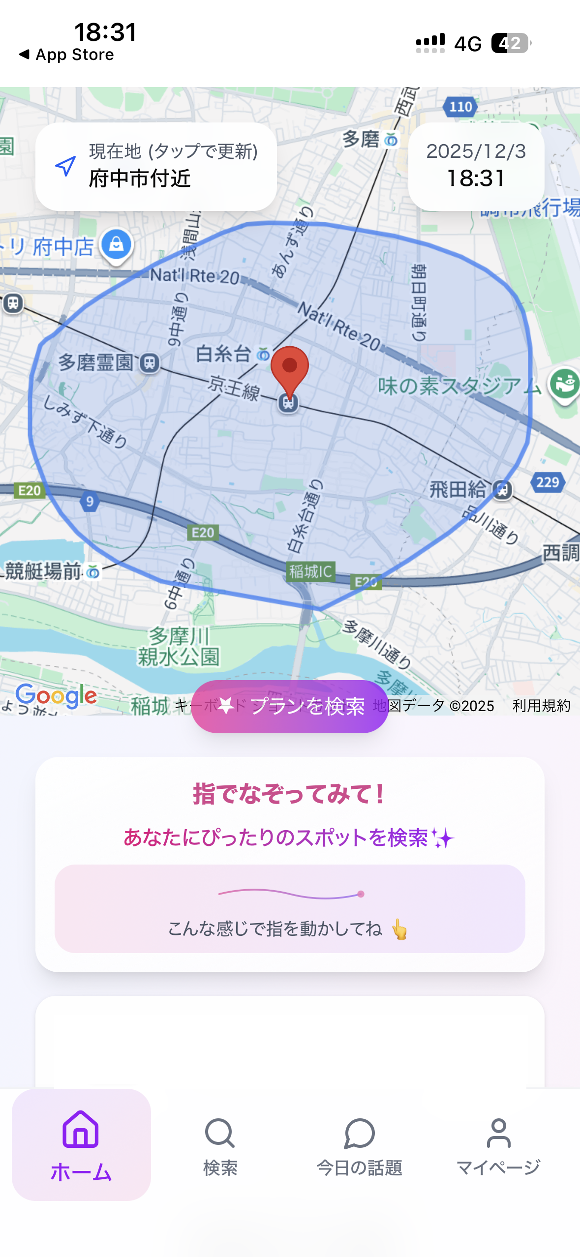 スマートフォンアプリの詳細画面