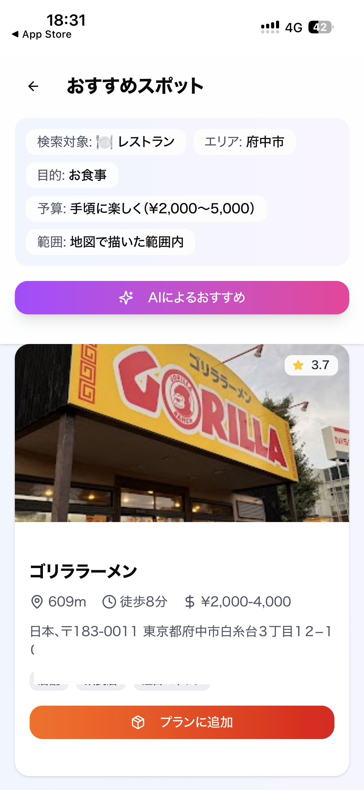 スマートフォンアプリのマップ画面